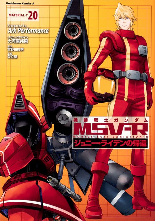 機動戦士ガンダムＭＳＶ‐Ｒジョニー・ライデンの帰還　20