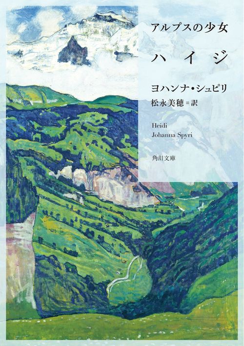 【流通数1点✨】アルプスの少女ハイジ〜ヨーゼフ（水彩）、根拠4.5.6枚目参照 アルプスの少女ハイジ – 丸善ジュンク堂書店ネットストア