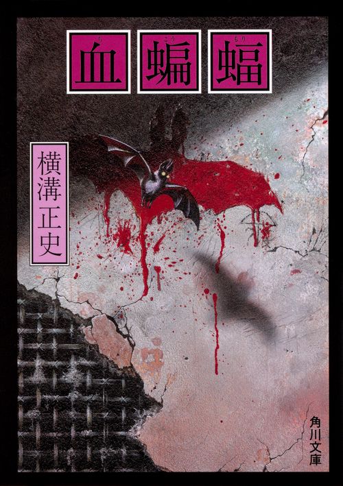 血蝙蝠 改版