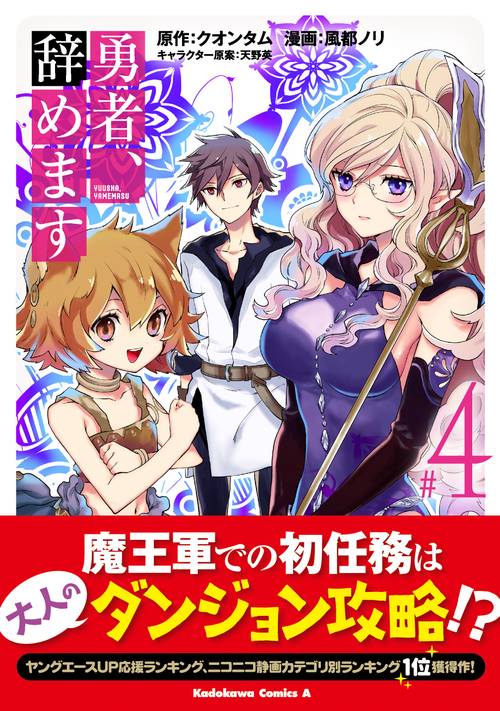 勇者、辞めます　（４）