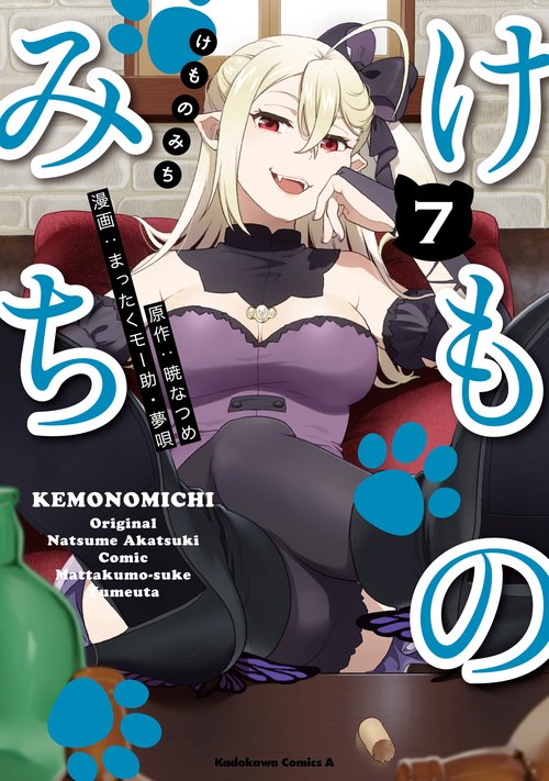 けものみち（７）