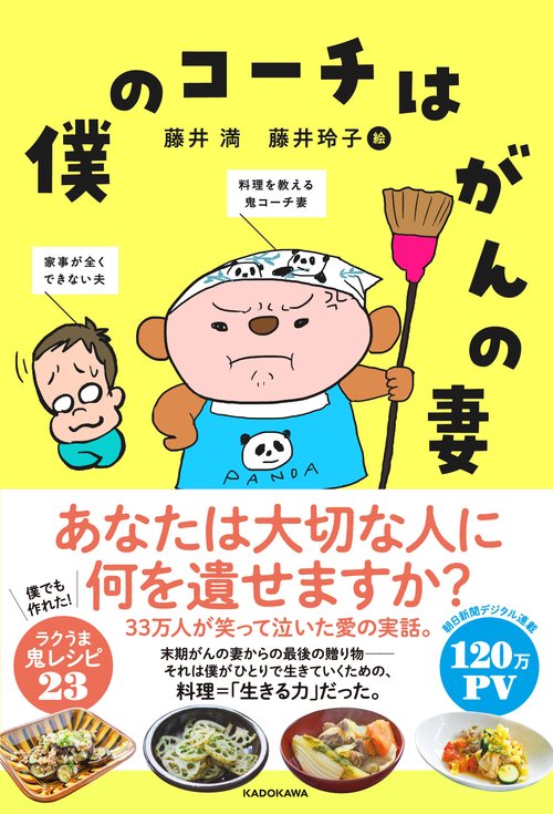 僕のコーチはがんの妻