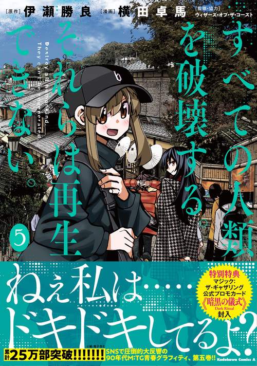 すべての人類を破壊する。それらは再生できない。　（５）