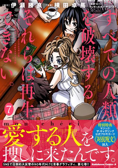 すべての人類を破壊する。それらは再生できない。　（７）