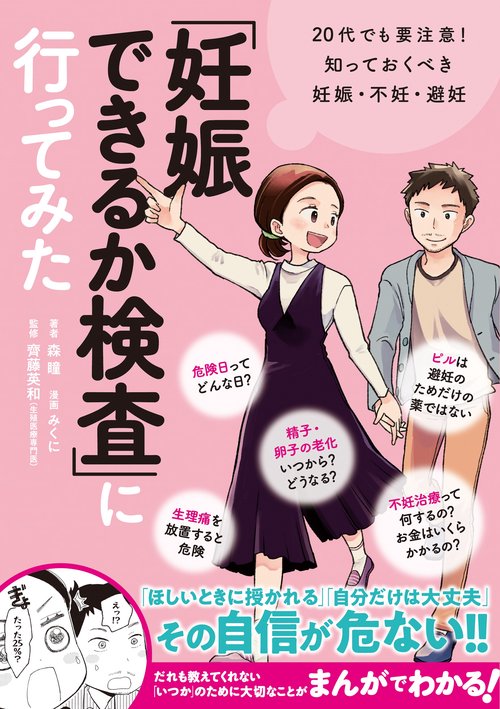 「妊娠できるか検査」に行ってみた 20代でも要注意!　知っておくべき妊娠・不妊・避妊