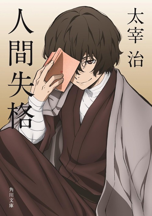 人間失格・桜桃 新装版