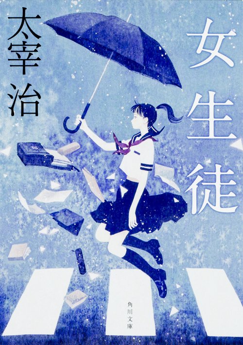 女生徒 改版