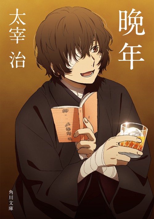 晩年 改版