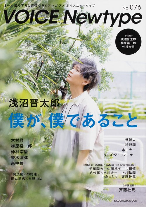 ＶＯＩＣＥ　Ｎｅｗｔｙｐｅ　No.76