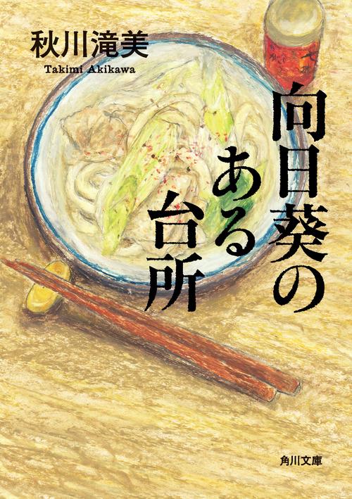 向日葵のある台所