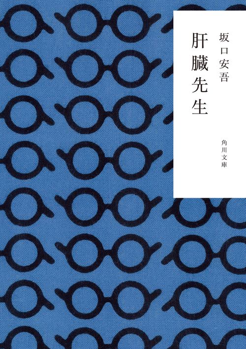 肝臓先生