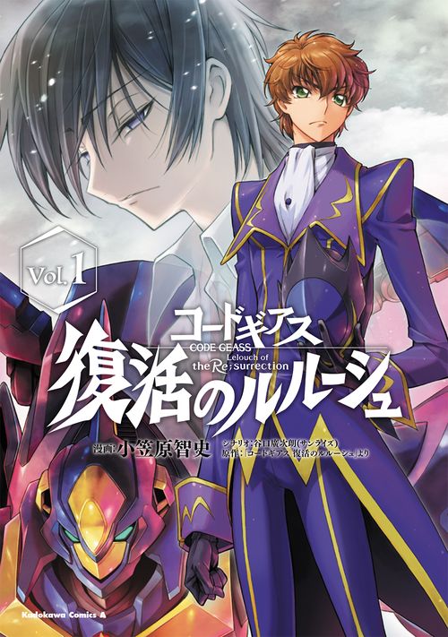 コードギアス　復活のルルーシュ　（１）