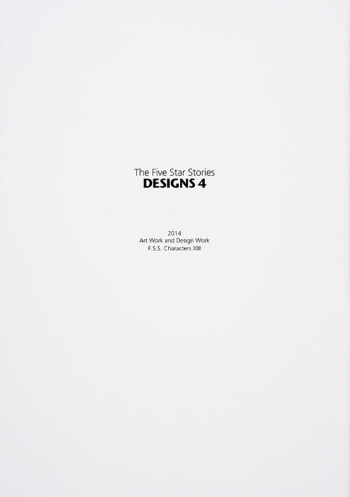 Ｆ．Ｓ．Ｓ．　ＤＥＳＩＧＮＳ　４ 覇者の贈り物