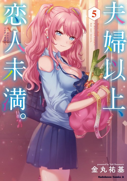 夫婦以上、恋人未満。　（５）