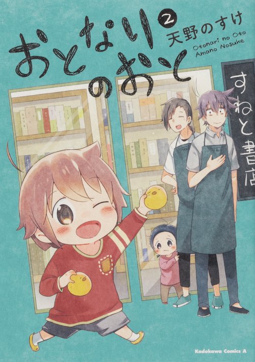 おとなりのおと　（２）