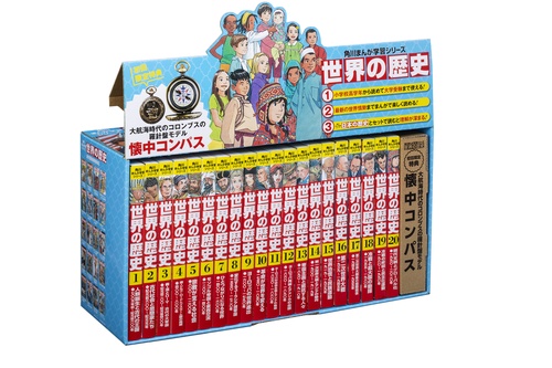 角川まんが学習シリーズ　世界の歴史　懐中コンパスつき　全20巻セット