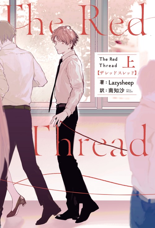 The Red Thread 上