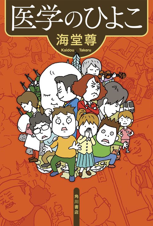 医学のひよこ
