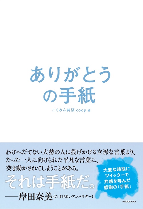 ありがとうの手紙