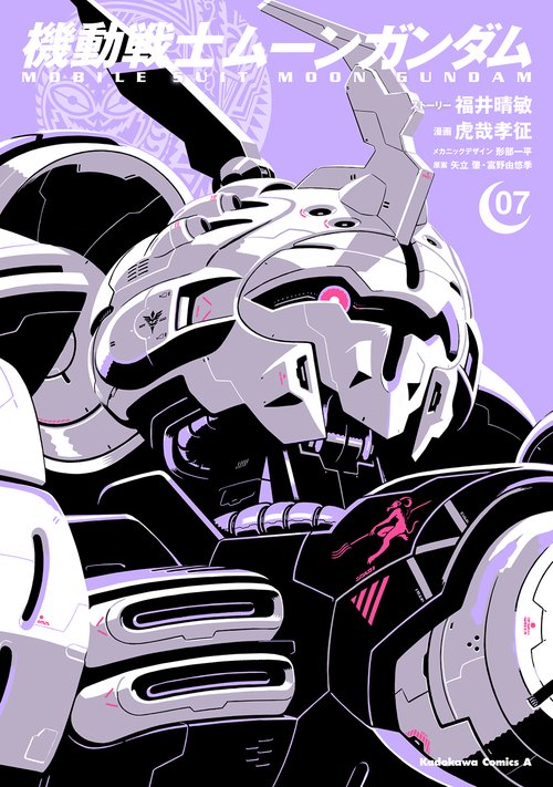 機動戦士ムーンガンダム　（７）