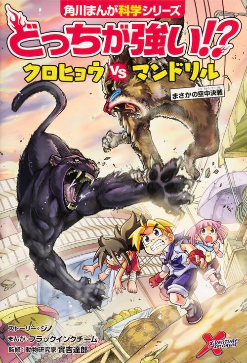 どっちが強い!? クロヒョウvsマンドリル まさかの空中決戦