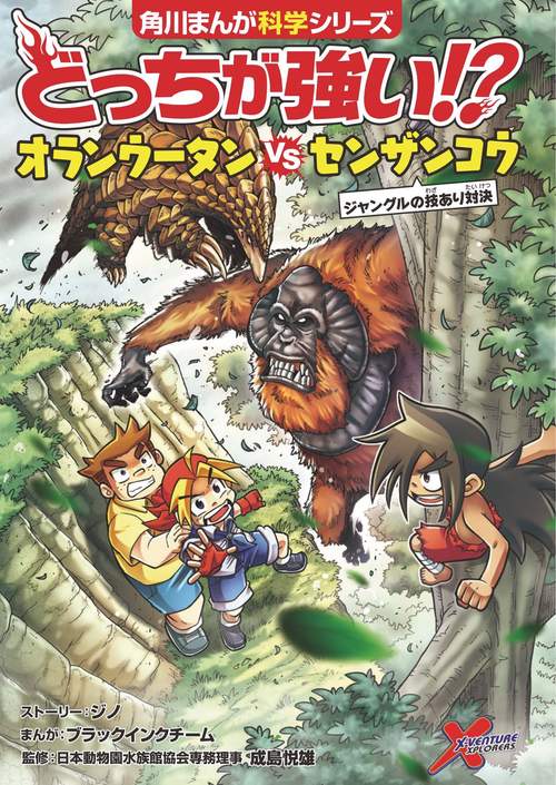 どっちが強い!? オランウータンvsセンザンコウ ジャングルの技あり対決