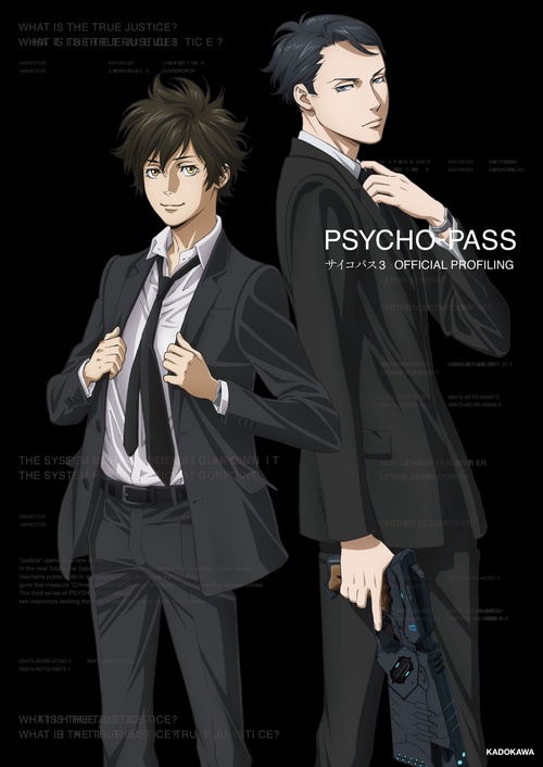 PSYCHO-PASS サイコパス ３　OFFICIAL PROFILING