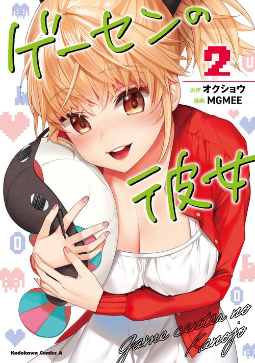 ゲーセンの彼女　（２）
