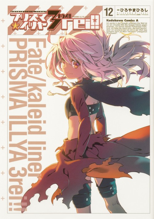 Ｆａｔｅ／ｋａｌｅｉｄ　ｌｉｎｅｒ　プリズマ☆イリヤ　　ドライ！！　（１２）