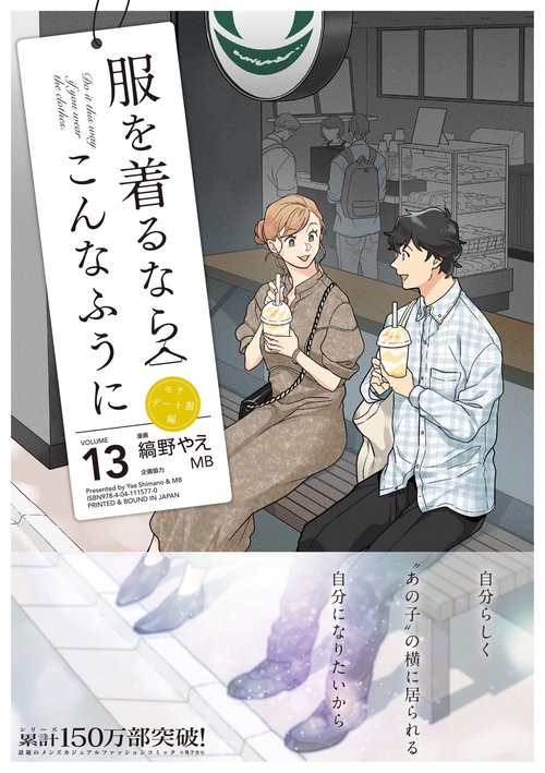 服を着るならこんなふうに　（１３）