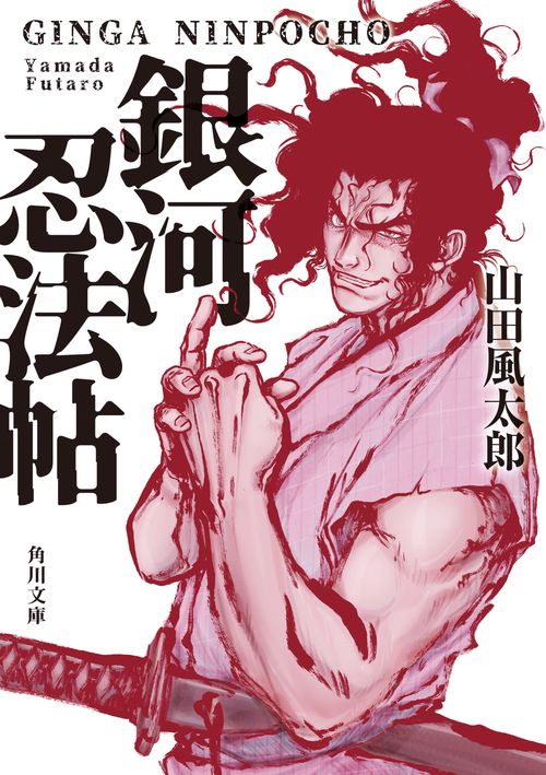 銀河忍法帖 改版