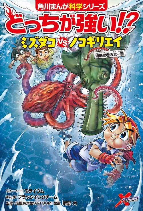どっちが強い!? ミズダコvsノコギリエイ 海底忍者の大一番