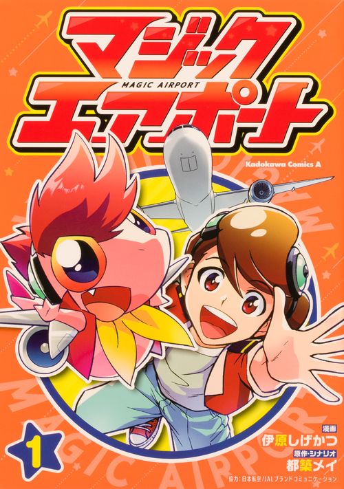 マジックエアポート（1）