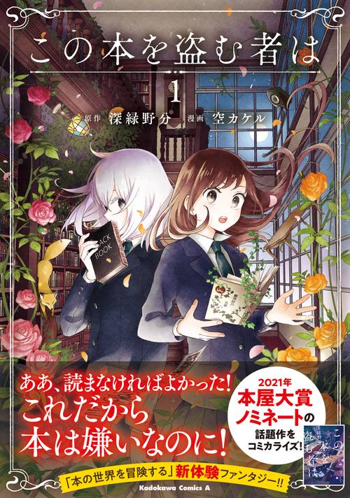 この本を盗む者は　（１）
