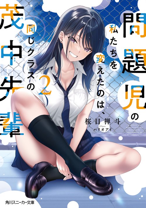 問題児の私たちを変えたのは、同じクラスの茂中先輩２