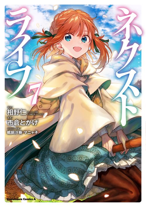 ネクストライフ　（７）