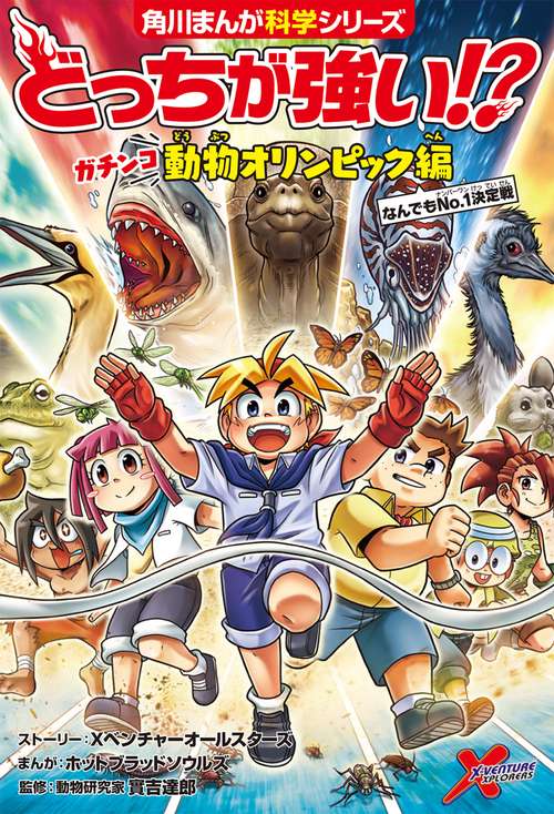 どっちが強い!? ガチンコ 動物オリンピック編 なんでもNo.1決定戦