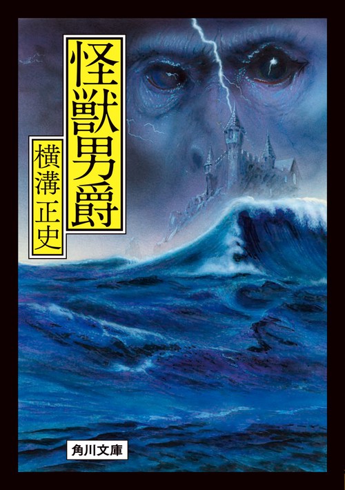怪獣男爵 改版