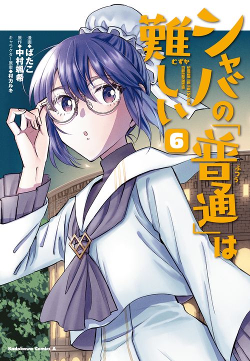 シャバの「普通」は難しい　（６）