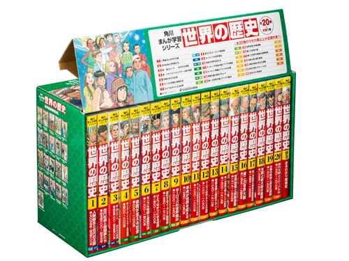 角川まんが学習シリーズ　世界の歴史　全２０巻＋別巻１冊定番セット