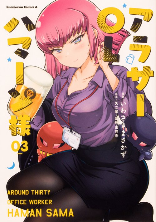 アラサーOLハマーン様(3)
