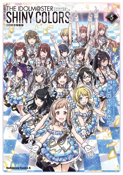 アイドルマスター　シャイニーカラーズ（５）CD付き特装版