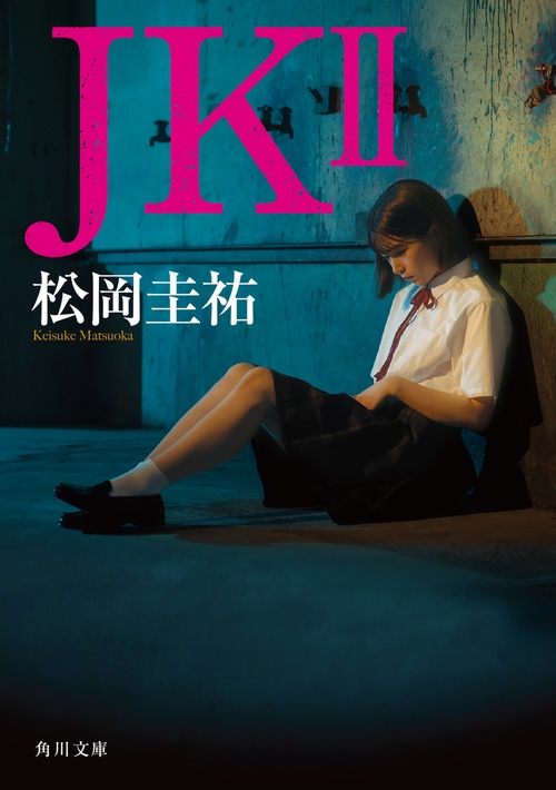 ＪＫ II