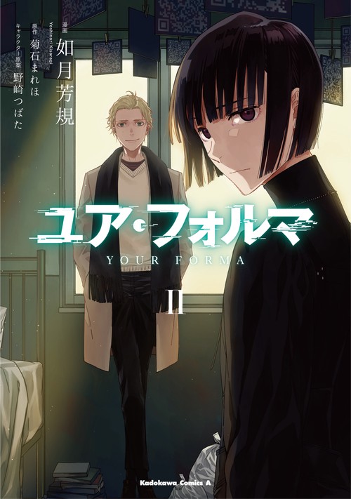 ユア・フォルマ　2