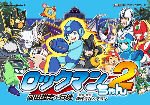 ロックマンちゃん（２）