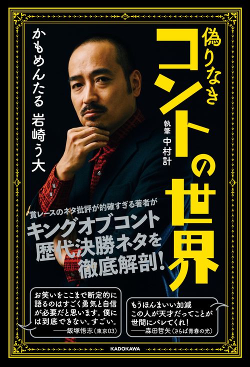 偽りなきコントの世界