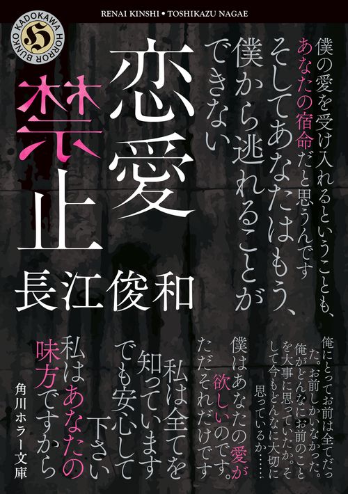 恋愛禁止