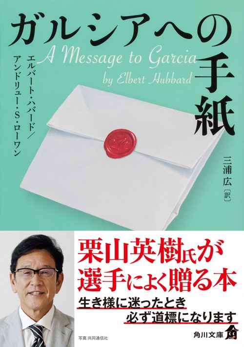 ガルシアへの手紙