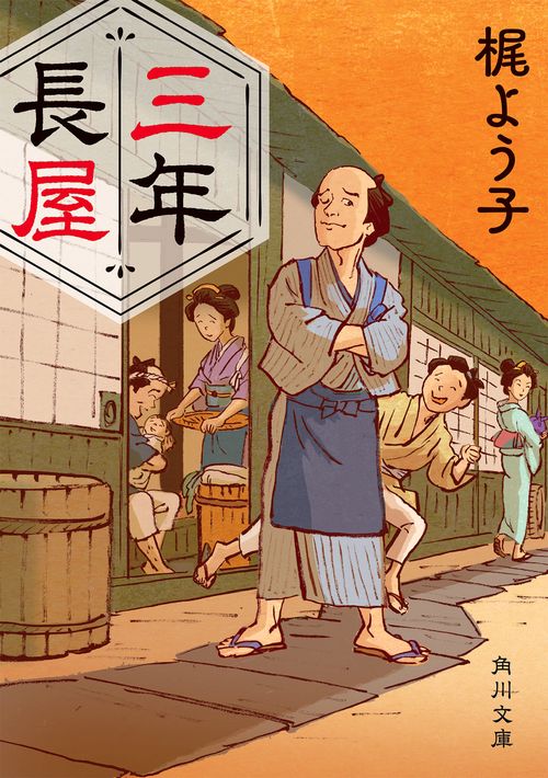 三年長屋