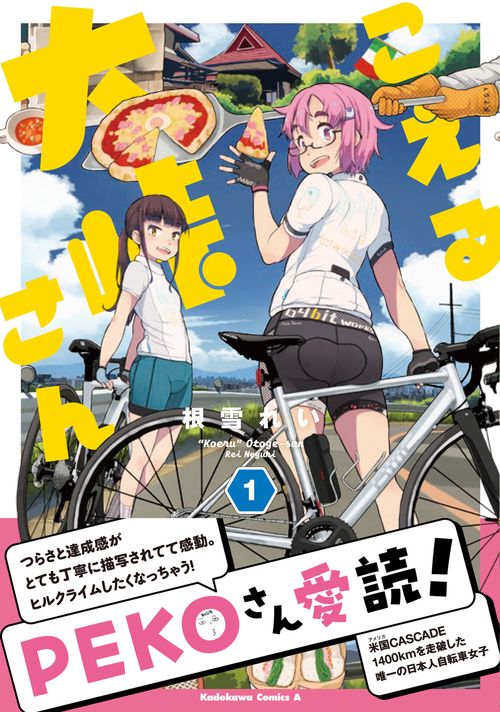 こえる大峠さん　１